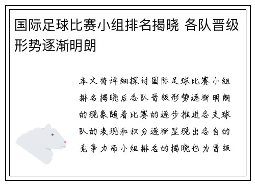 国际足球比赛小组排名揭晓 各队晋级形势逐渐明朗